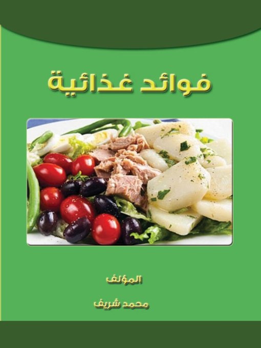 Title details for فوائد غذائية by محمد شريف - Available
